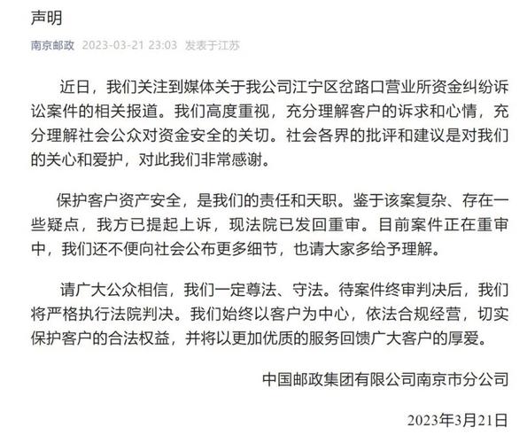 邮政回应储户243万存款被挪用要求赔偿遭拒，称「案件正在重审，将严格执行判决」，事件或将如何进展「大儿子生前取走了老人的存款」