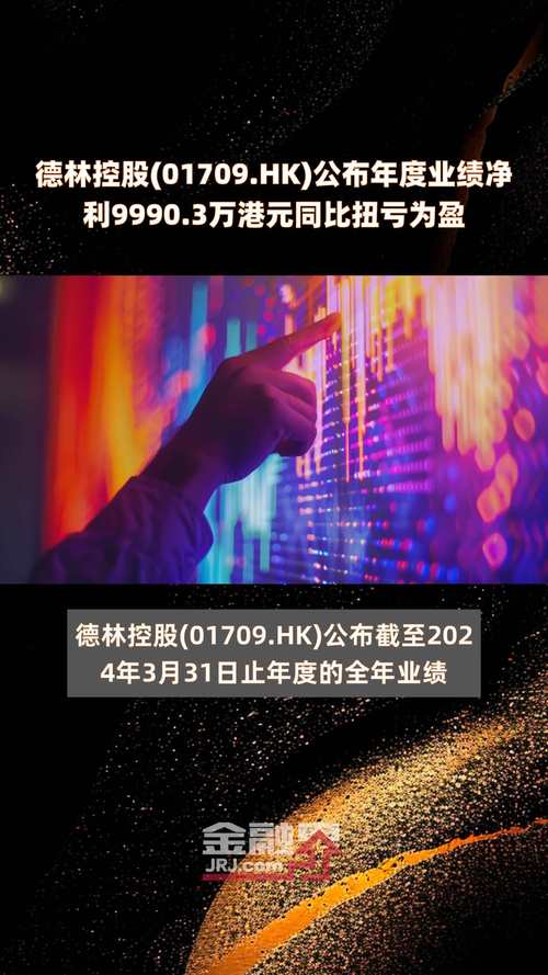 德林控股(01709)将于10月9日派发末期股息每股0.0198港元 科技