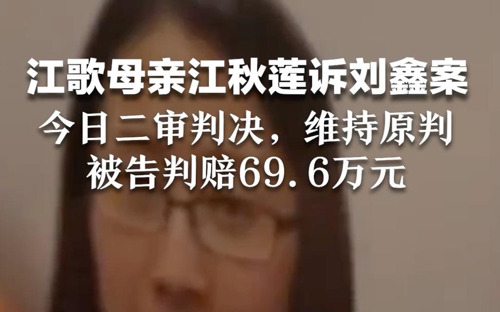 江歌母亲回国起诉刘鑫，刘鑫结局会如何中国遣返美籍逃犯中方向美国遣返逃犯