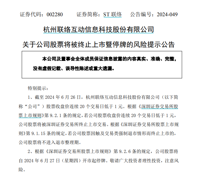 退市！退市！19万股民“踩雷” 退市！退市！19万股民“踩雷” 科技